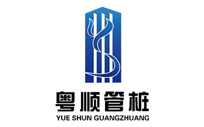 粵順管樁